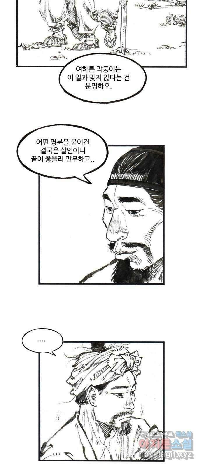 칼부림 5부 - 22화 아른거리는 복수 4