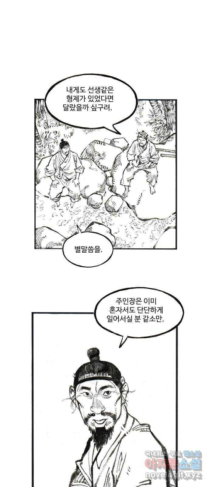 칼부림 5부 - 22화 아른거리는 복수 5