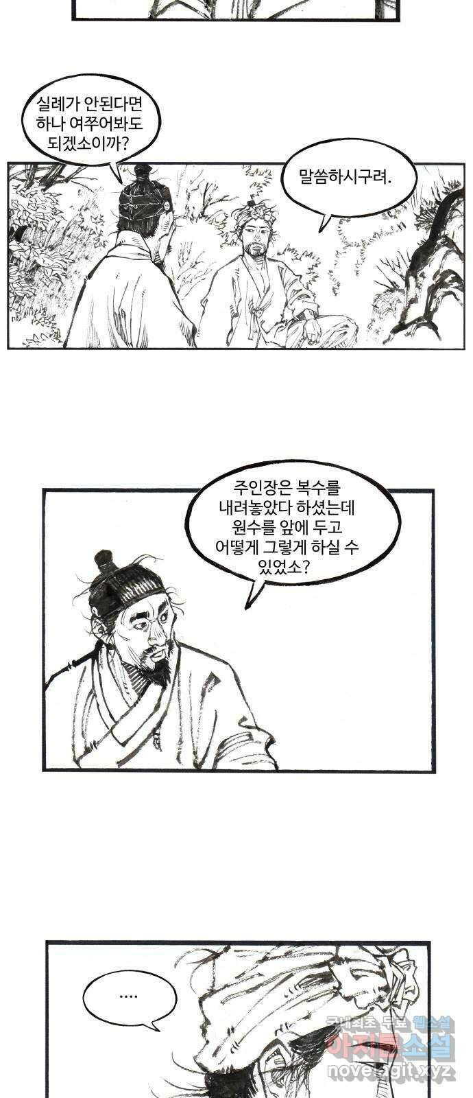 칼부림 5부 - 22화 아른거리는 복수 6