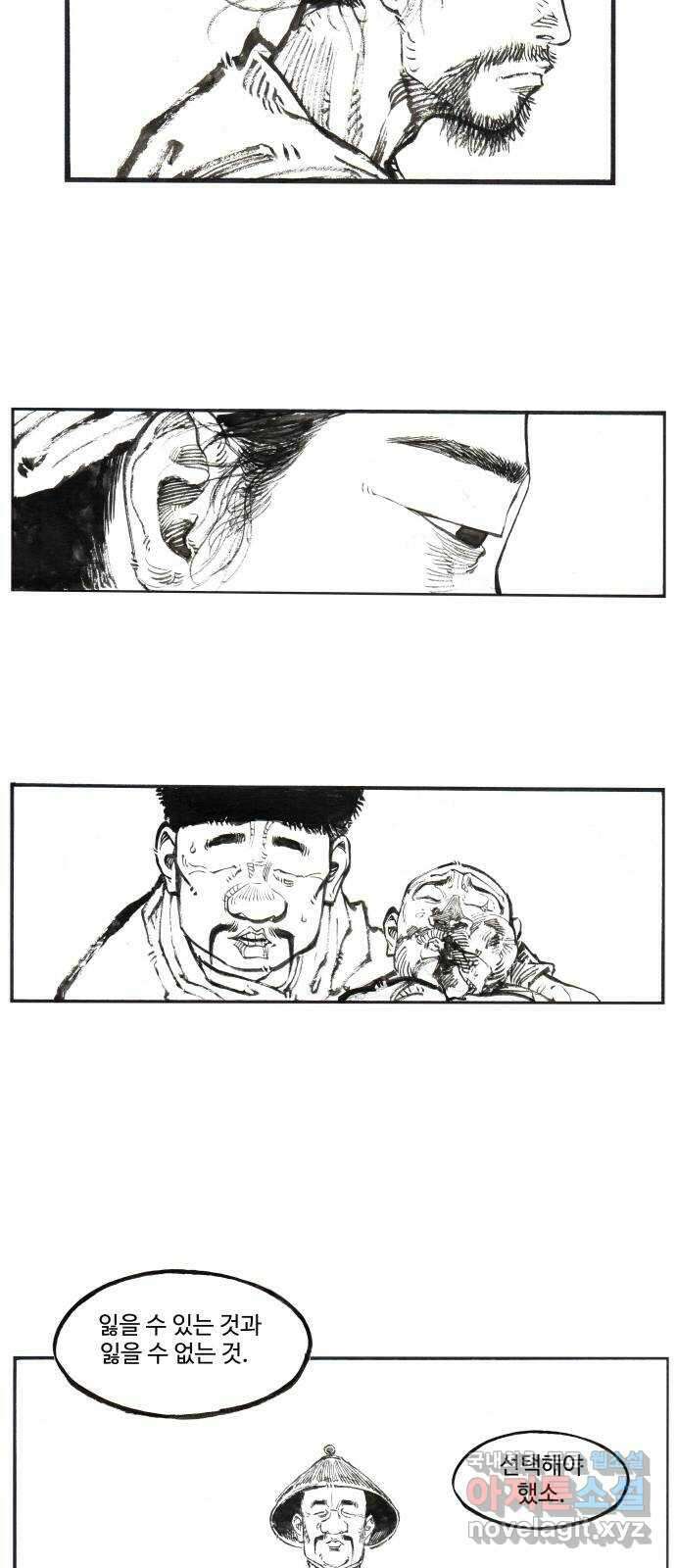 칼부림 5부 - 22화 아른거리는 복수 7