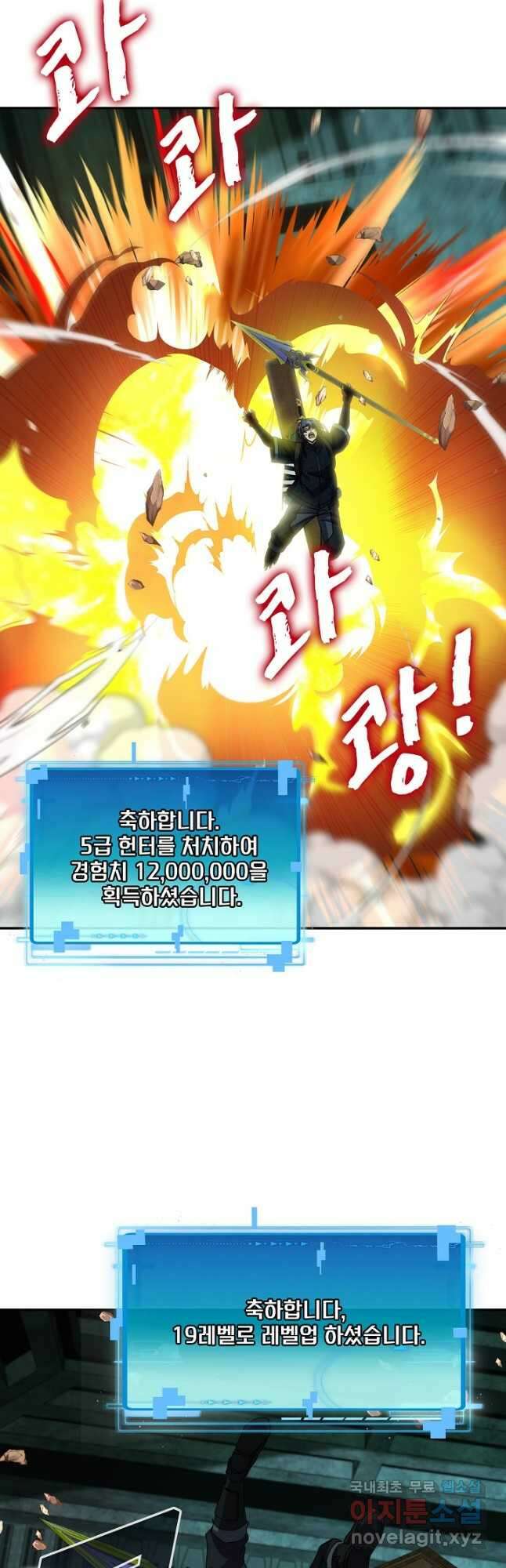 신급으로 레벨업! 65화 2