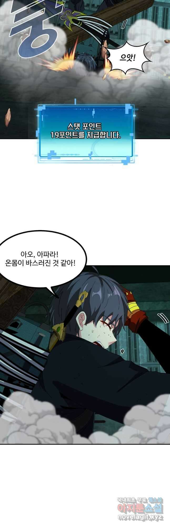 신급으로 레벨업! 65화 3