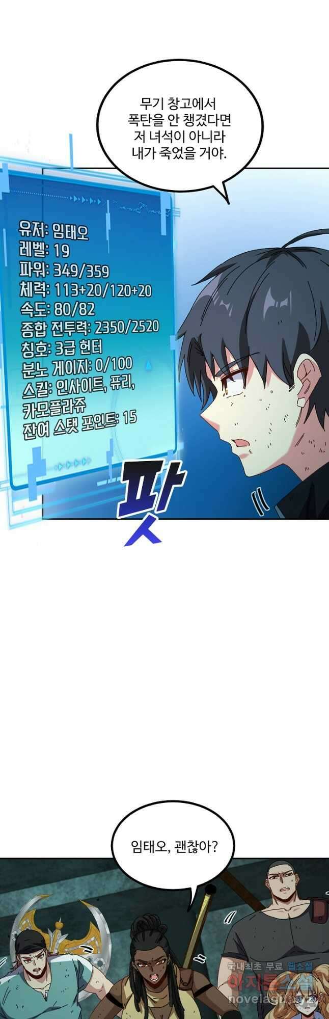신급으로 레벨업! 65화 4