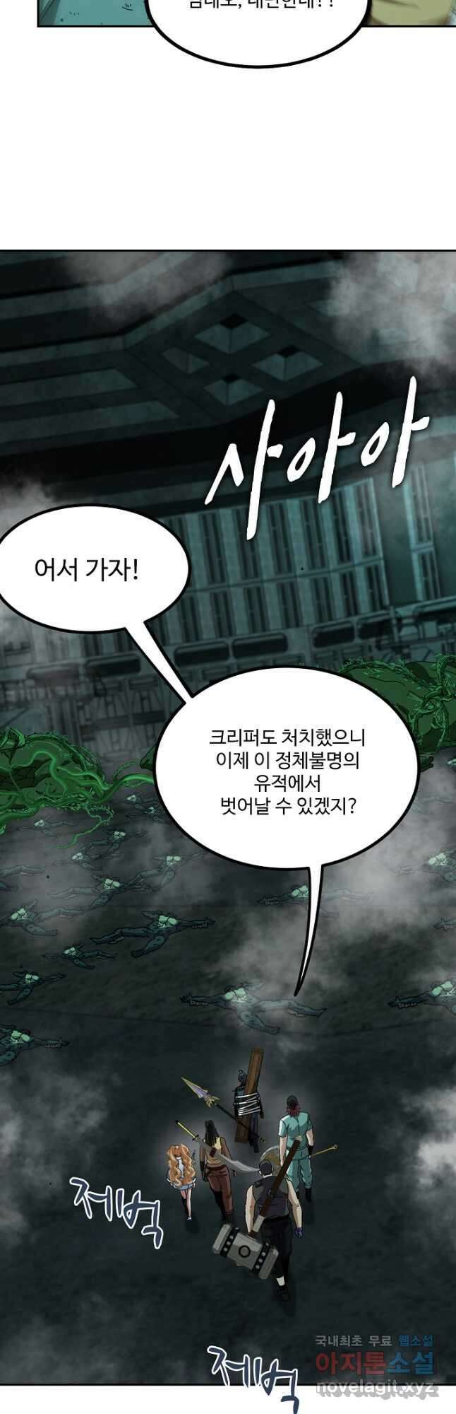 신급으로 레벨업! 65화 7