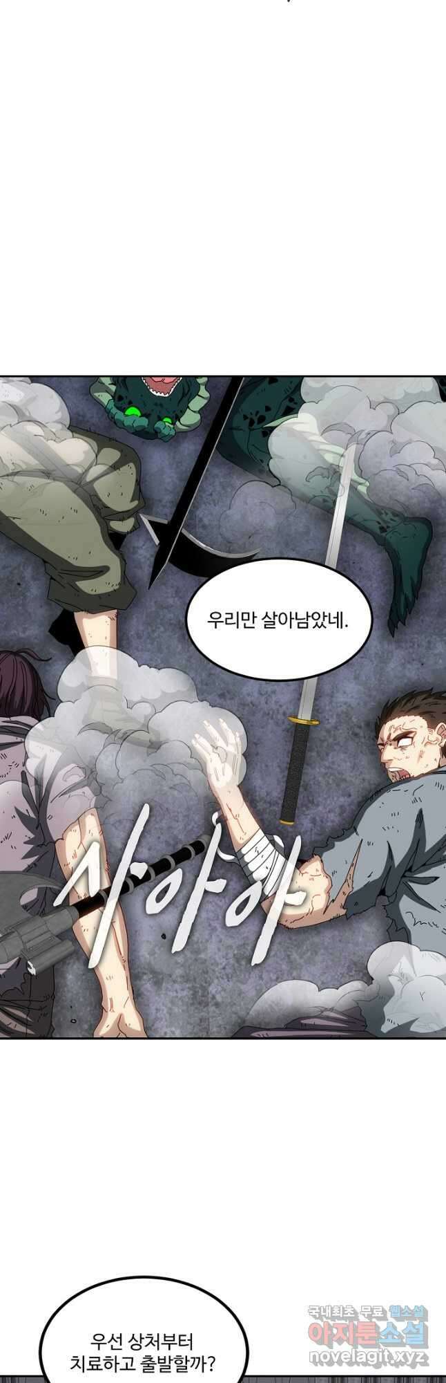 신급으로 레벨업! 65화 8