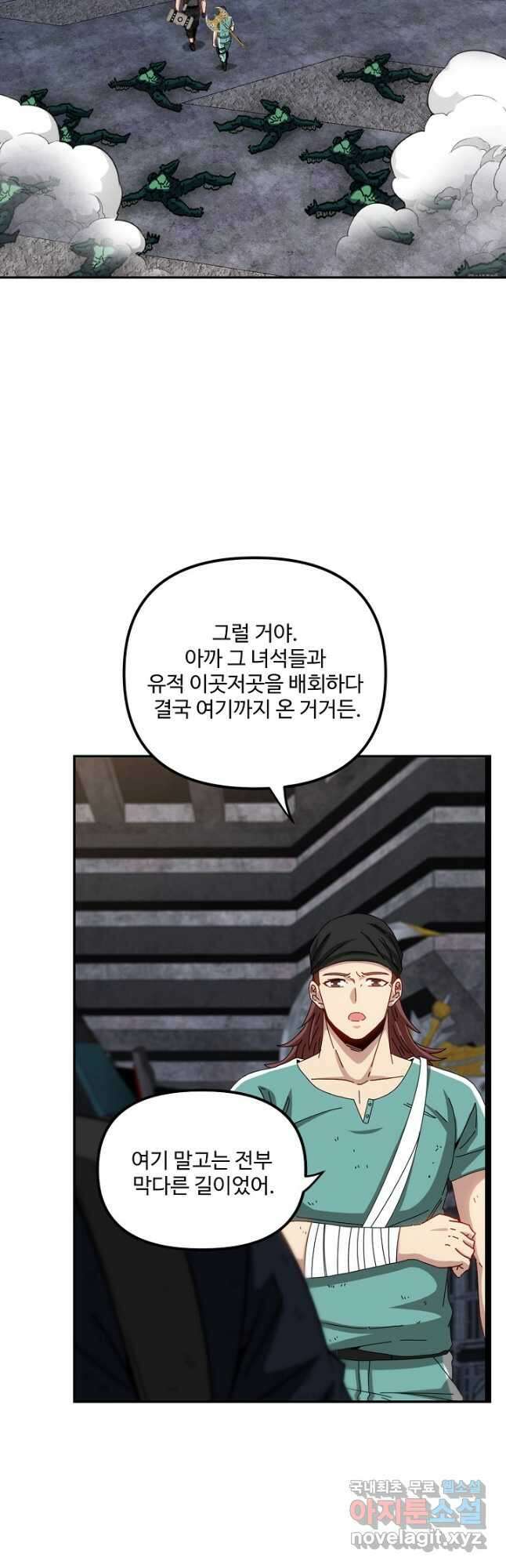 신급으로 레벨업! 65화 11