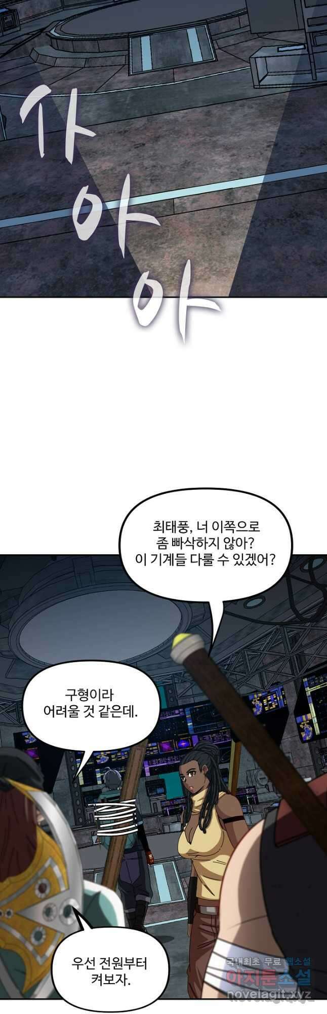 신급으로 레벨업! 65화 14