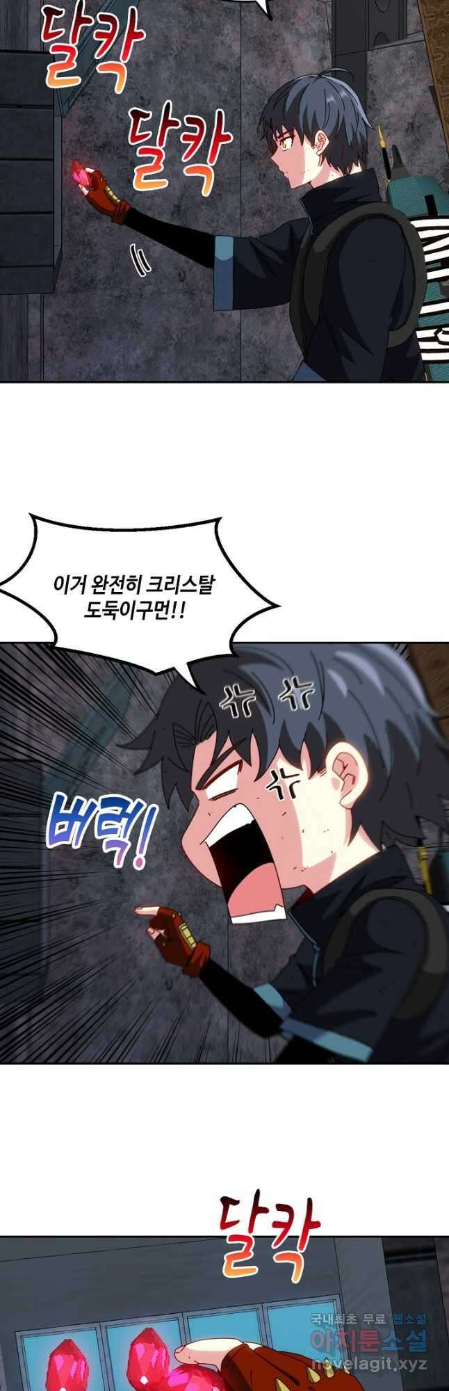신급으로 레벨업! 65화 18