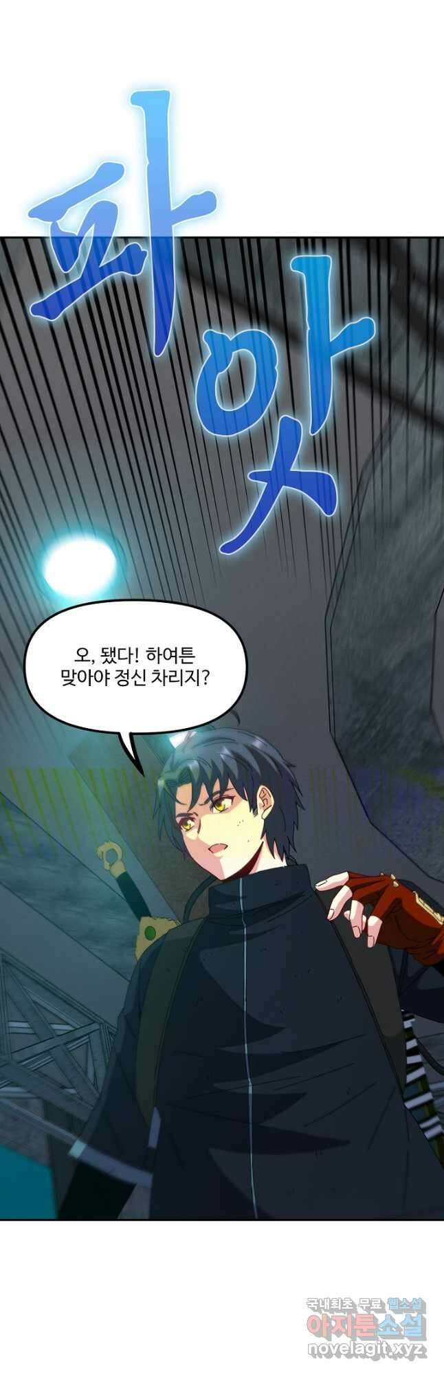신급으로 레벨업! 65화 21