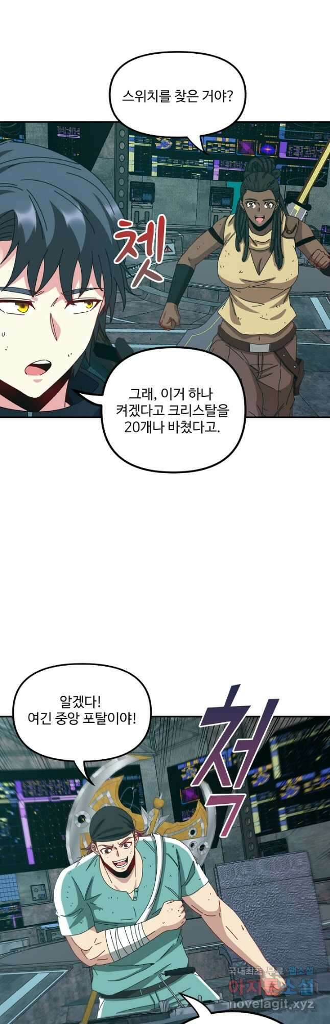 신급으로 레벨업! 65화 22