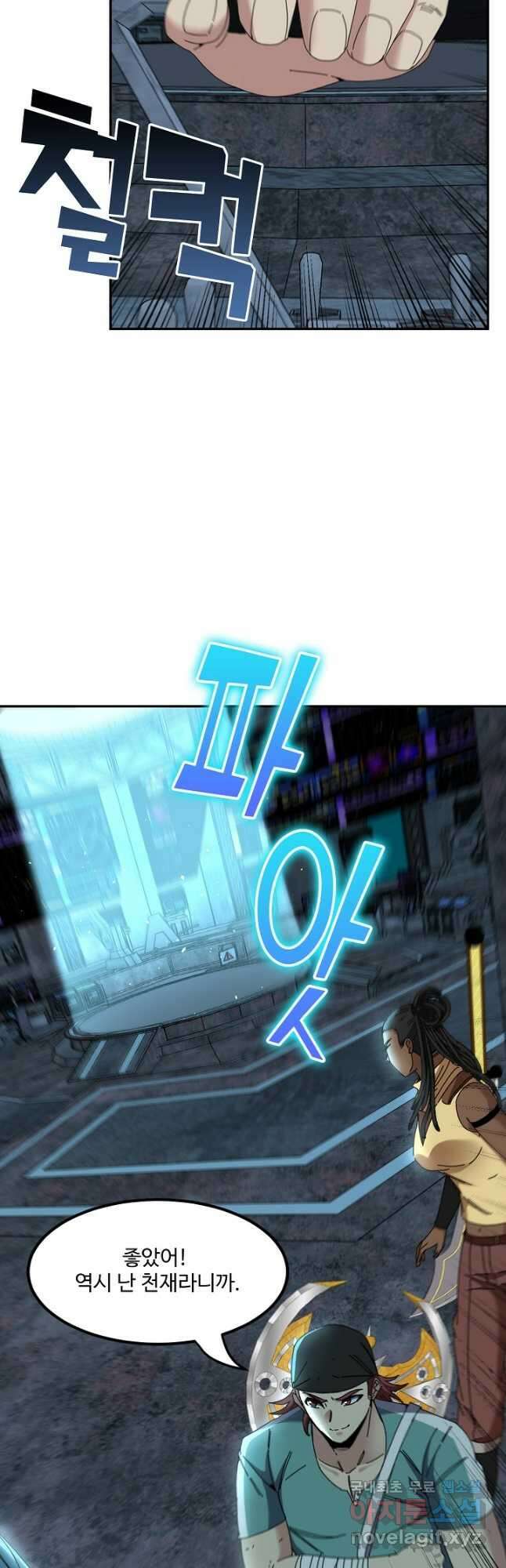 신급으로 레벨업! 65화 24
