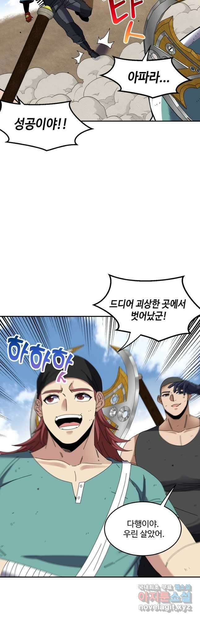 신급으로 레벨업! 65화 29