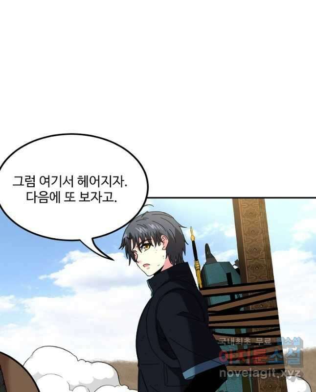 신급으로 레벨업! 65화 30