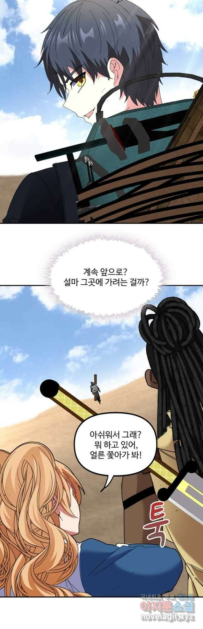 신급으로 레벨업! 65화 32