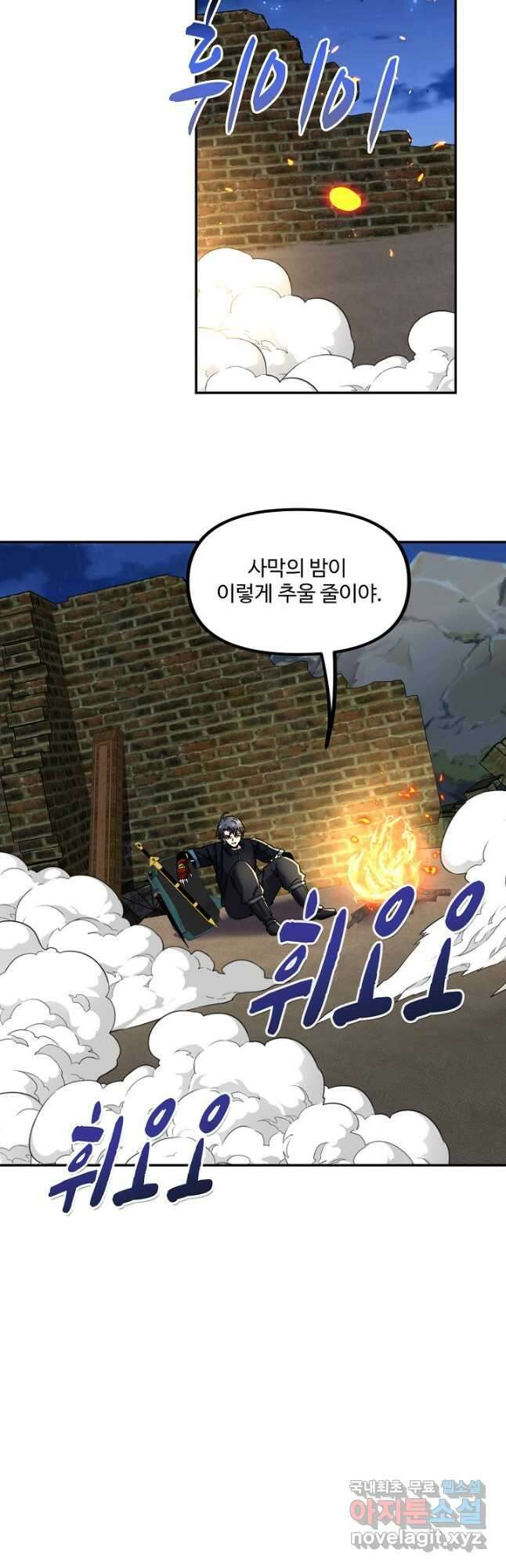 신급으로 레벨업! 65화 34