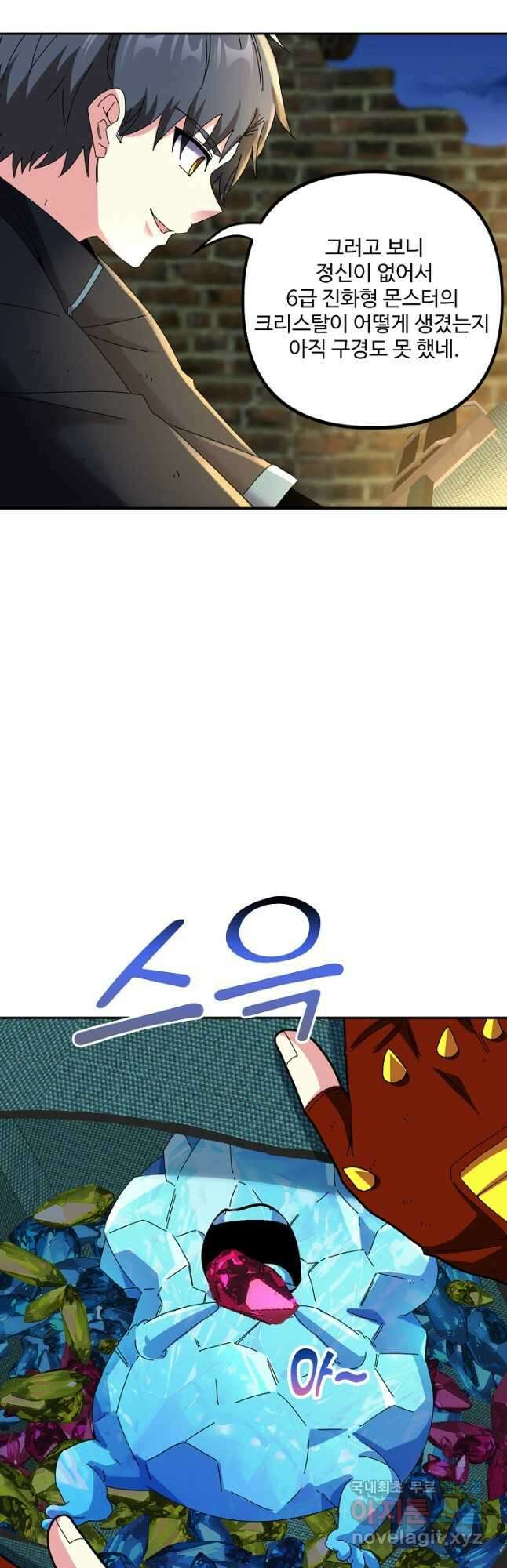 신급으로 레벨업! 65화 35