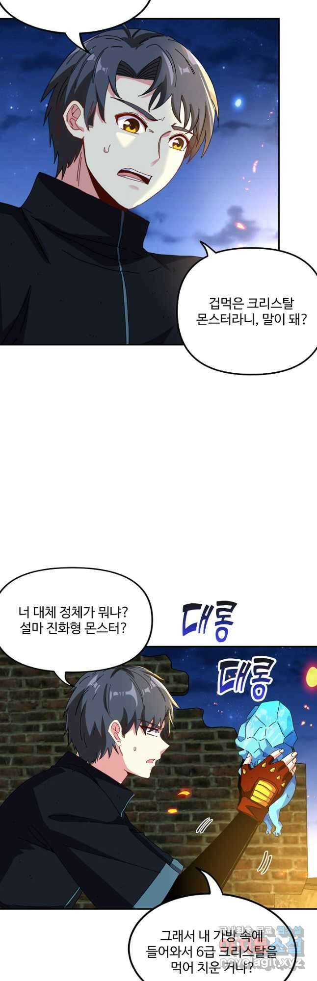 신급으로 레벨업! 65화 38