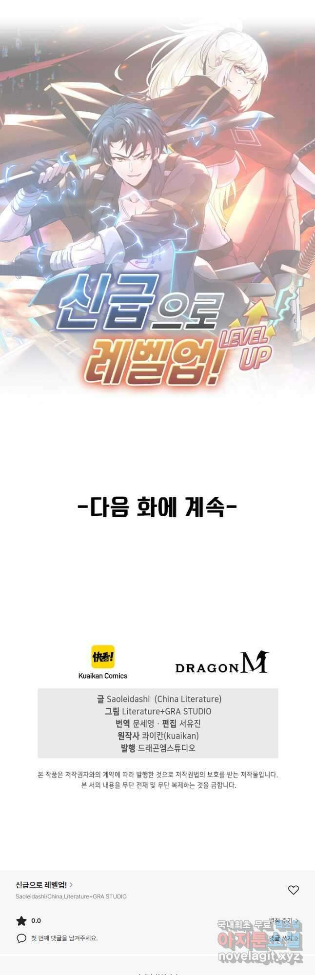 신급으로 레벨업! 65화 40