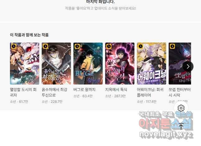 신급으로 레벨업! 65화 41