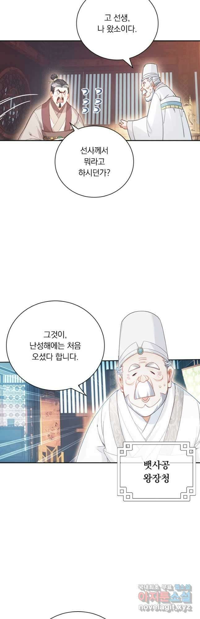 학사신공 173화 23