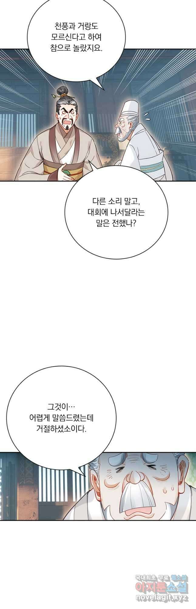 학사신공 173화 24