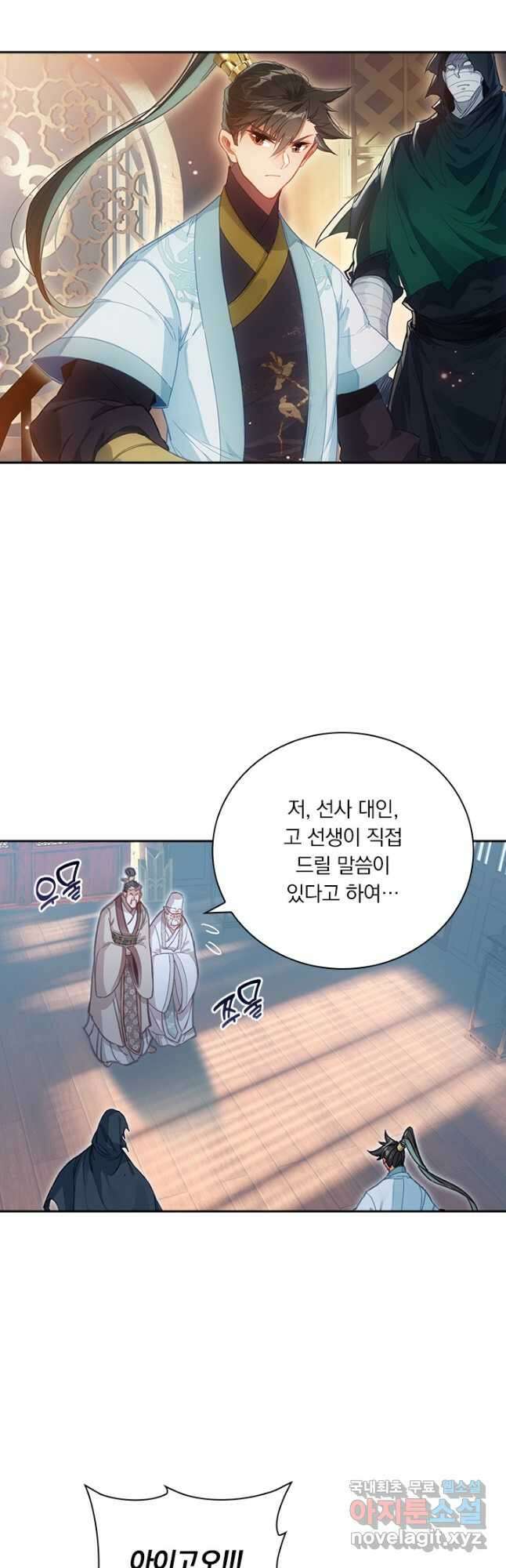 학사신공 173화 28