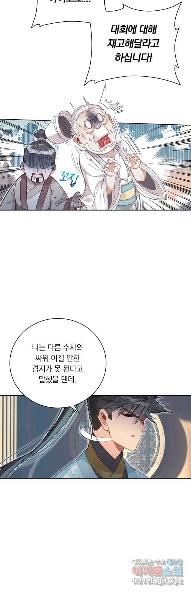 학사신공 173화 29