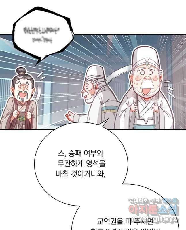 학사신공 173화 30