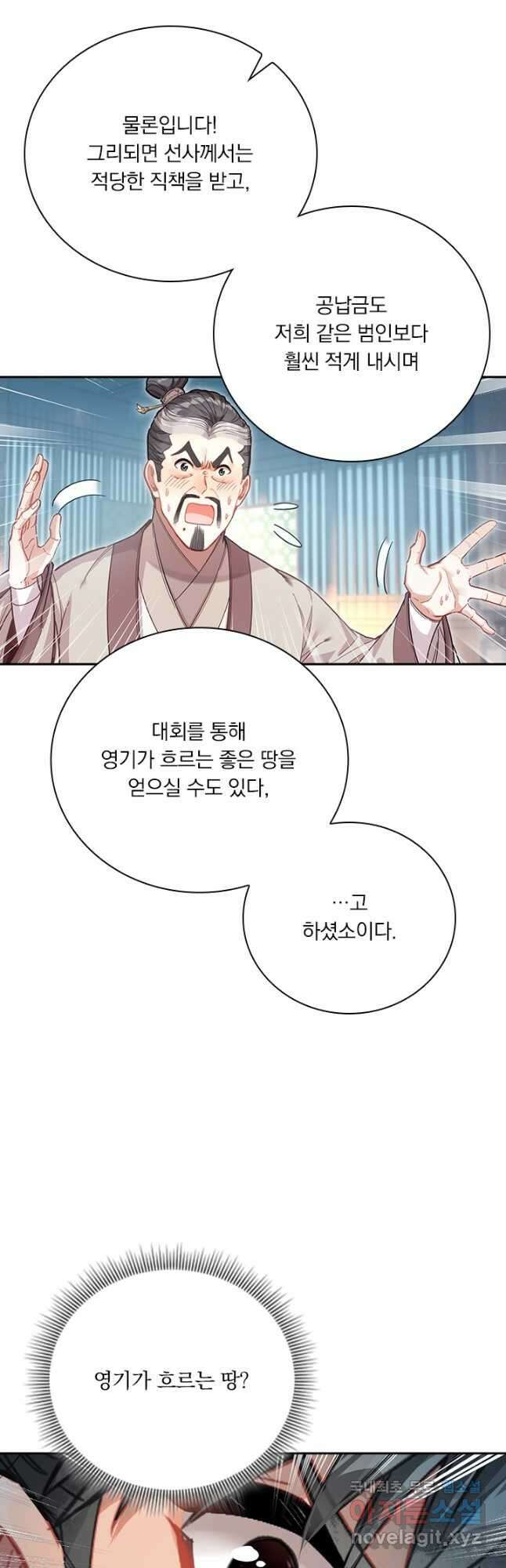 학사신공 173화 33