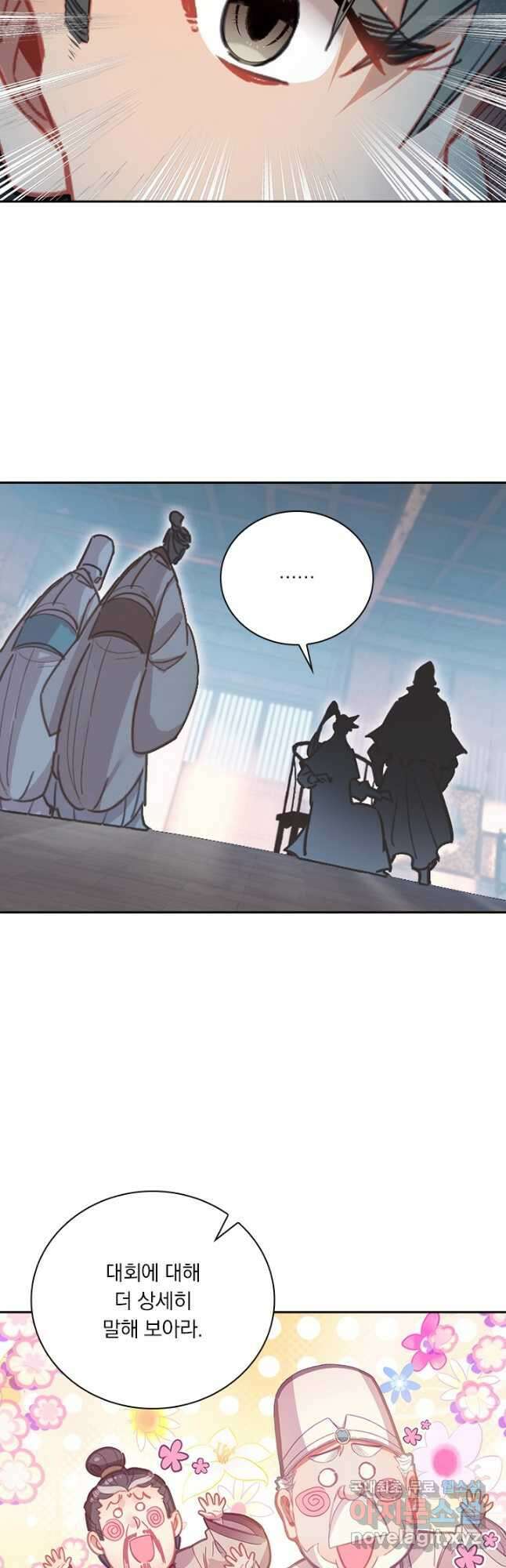 학사신공 173화 34