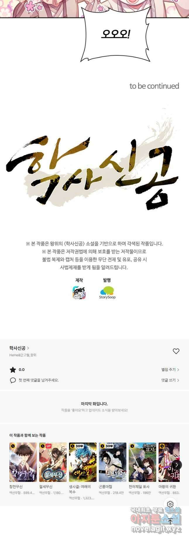 학사신공 173화 35