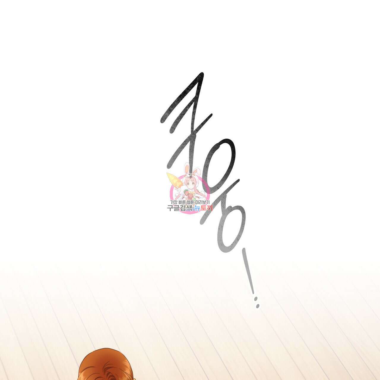 영원한 너의 거짓말 54화 1