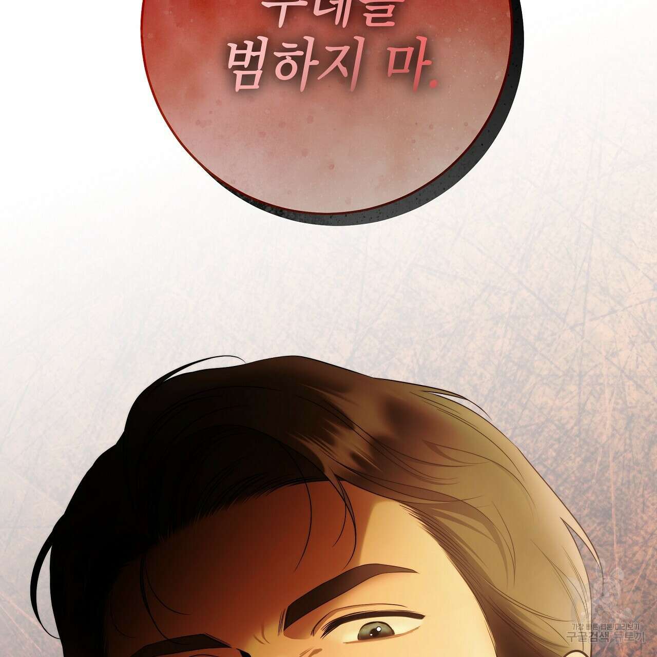 영원한 너의 거짓말 54화 13
