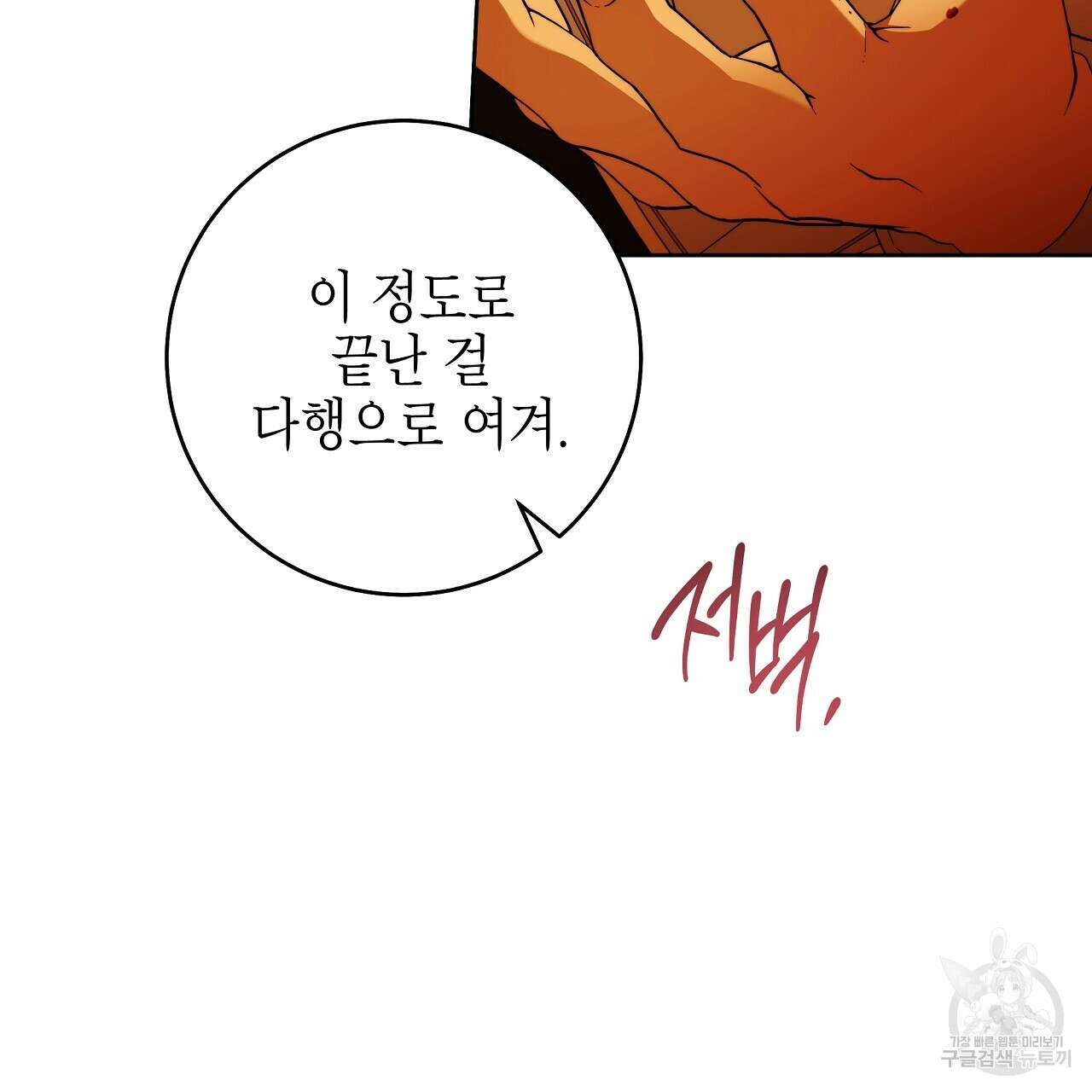 영원한 너의 거짓말 54화 23