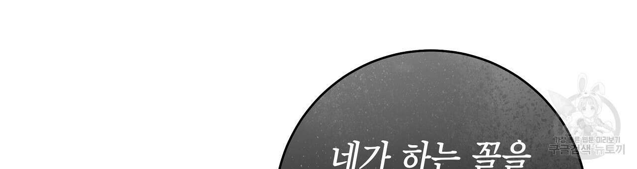 영원한 너의 거짓말 54화 24