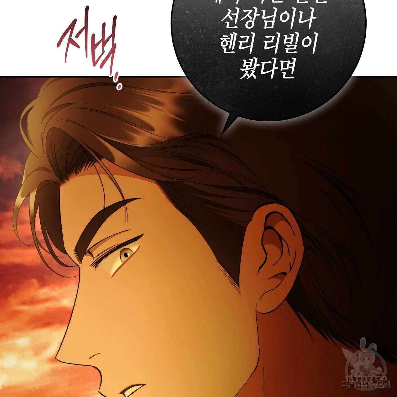 영원한 너의 거짓말 54화 25