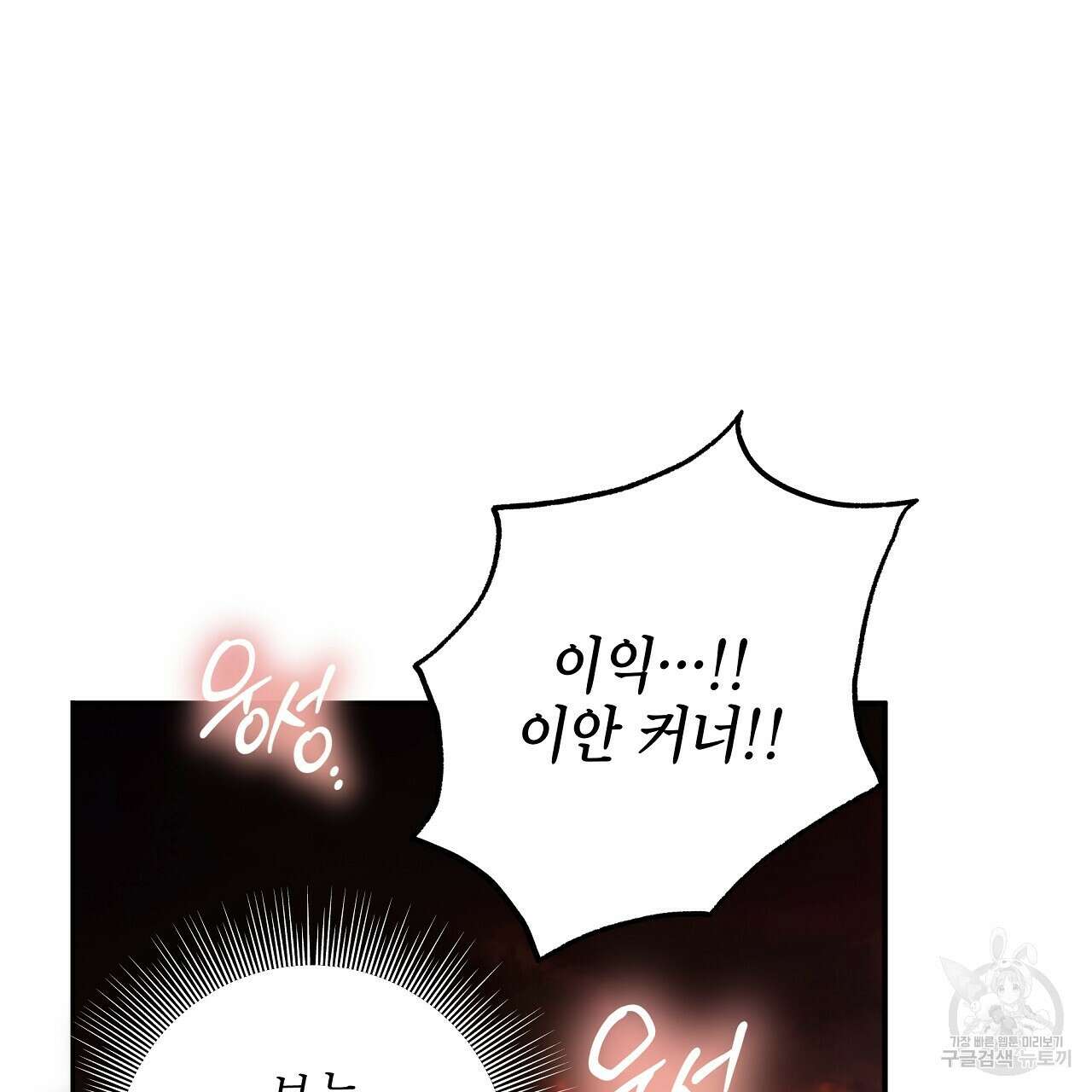 영원한 너의 거짓말 54화 29