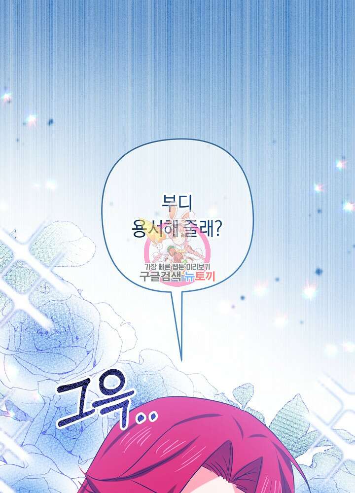 공작님을 길들여 버렸습니다 5화 1