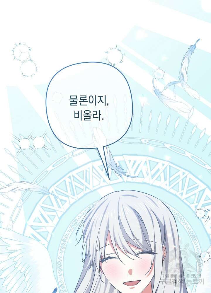 공작님을 길들여 버렸습니다 5화 4