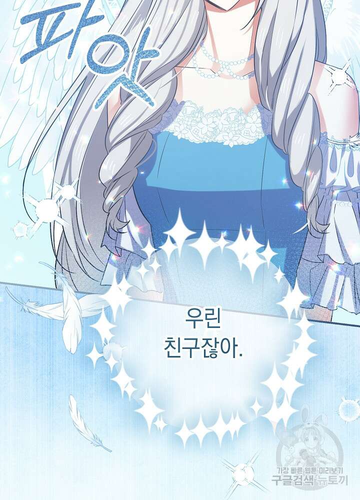 공작님을 길들여 버렸습니다 5화 5