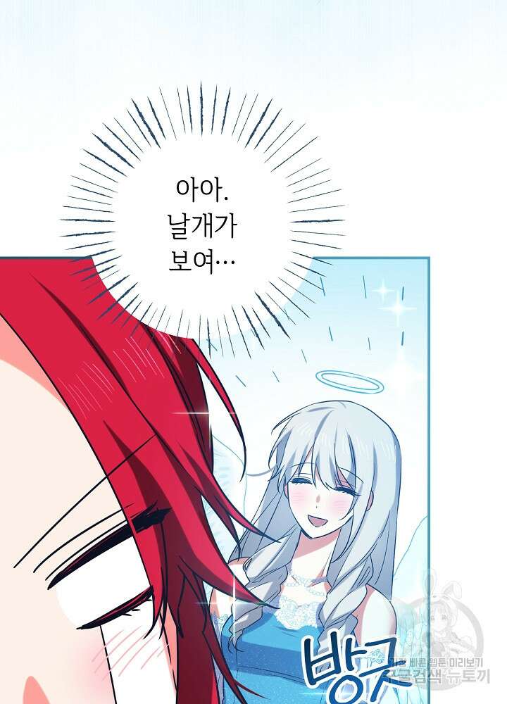 공작님을 길들여 버렸습니다 5화 6