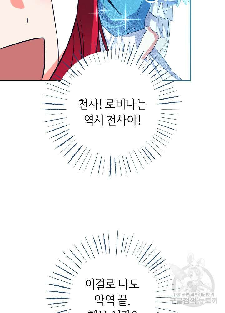 공작님을 길들여 버렸습니다 5화 7
