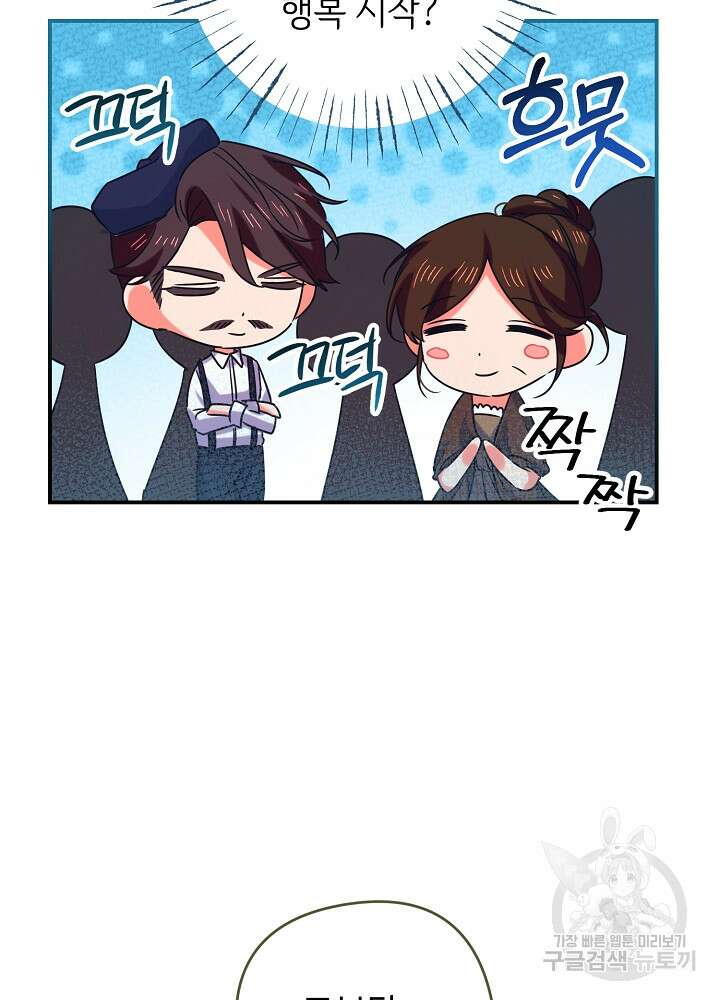 공작님을 길들여 버렸습니다 5화 8