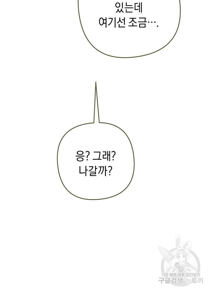공작님을 길들여 버렸습니다 5화 10