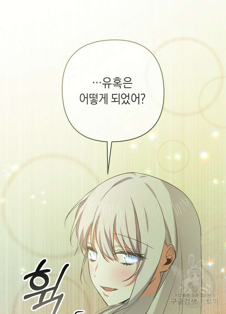 공작님을 길들여 버렸습니다 5화 12