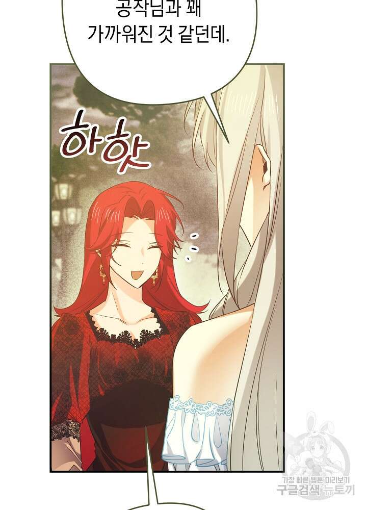 공작님을 길들여 버렸습니다 5화 14