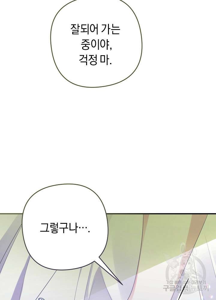공작님을 길들여 버렸습니다 5화 15