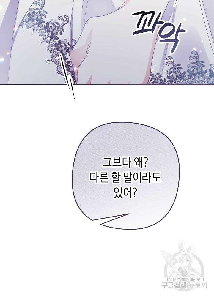 공작님을 길들여 버렸습니다 5화 16