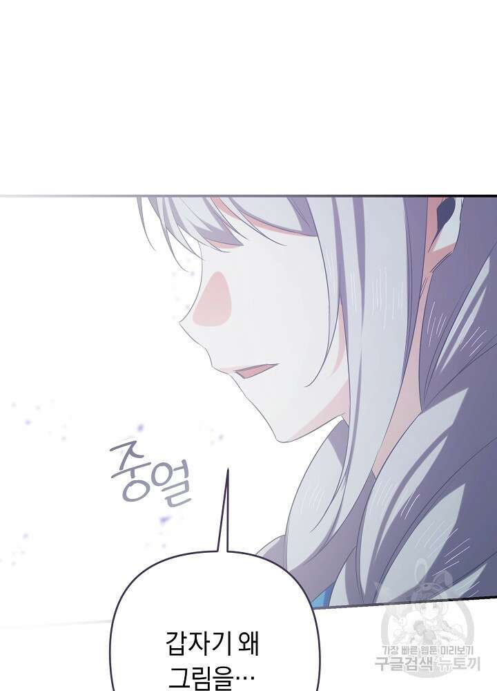 공작님을 길들여 버렸습니다 5화 17