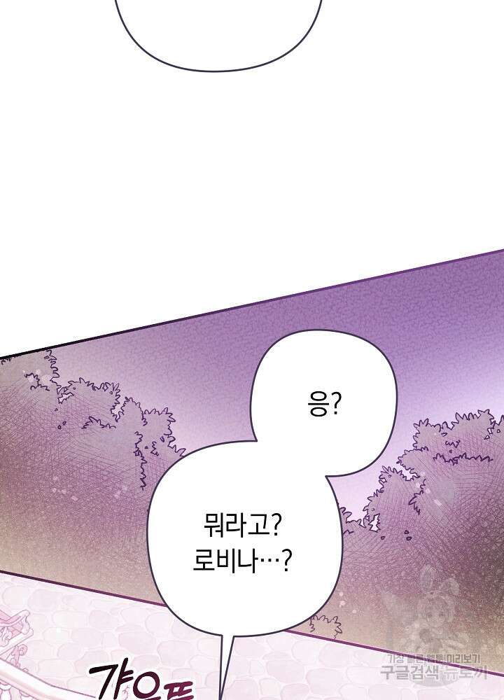 공작님을 길들여 버렸습니다 5화 18